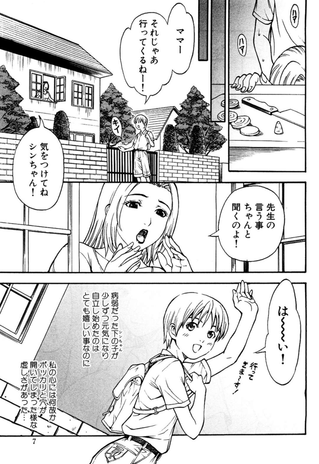 【エロ漫画】ショタな息子に襲われちゃうグラマーなお母さん…バックの中出しセックスでド変態なトロ顔に快楽堕ちしちゃう！【北方国明：ボクのママ④】