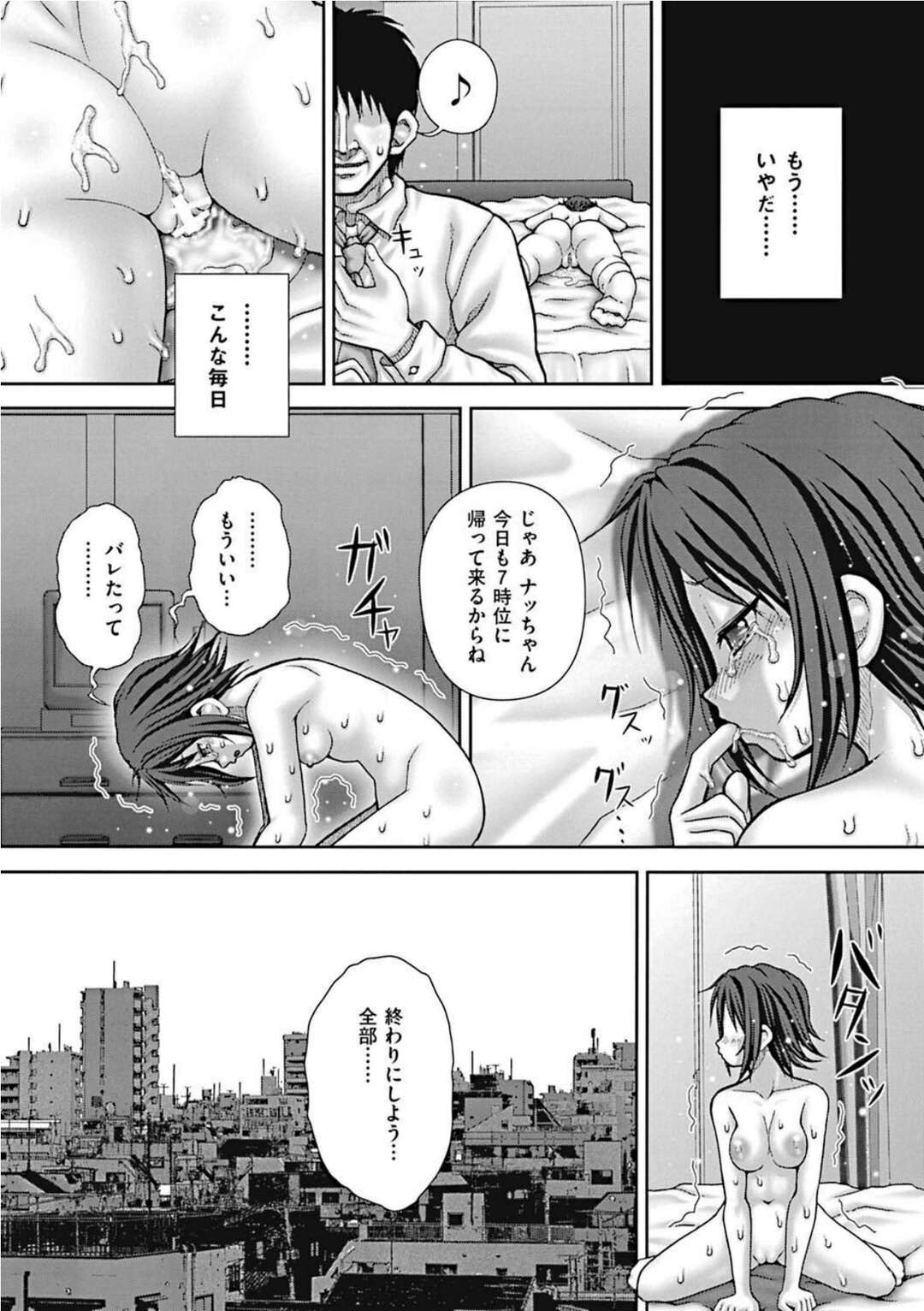 【エロ漫画】毎日犯され続けて自分を辱めた人たちを殺そうと決意した女子高生…犯されながらも中出しされ絶頂したタイミングで殺そうと思うも、失禁された勢いで未遂に終わってしまいAVに出ていることを公表されてしまう【いトう：鎖　狂人を野放しにしてはいけないっ?!】