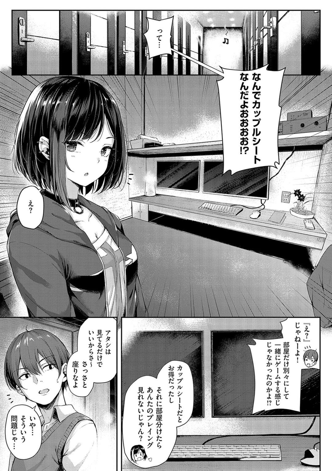 【エロ漫画】いつもケンカばかりしている女子とネカフェに入りイカずに勝てたら生でやらせてあげると挑発された男が、手コキや耳舐めされ邪魔されながらもゲームで勝利して遠慮なく中出しセックスして童貞を卒業【：恋のガンファイト】