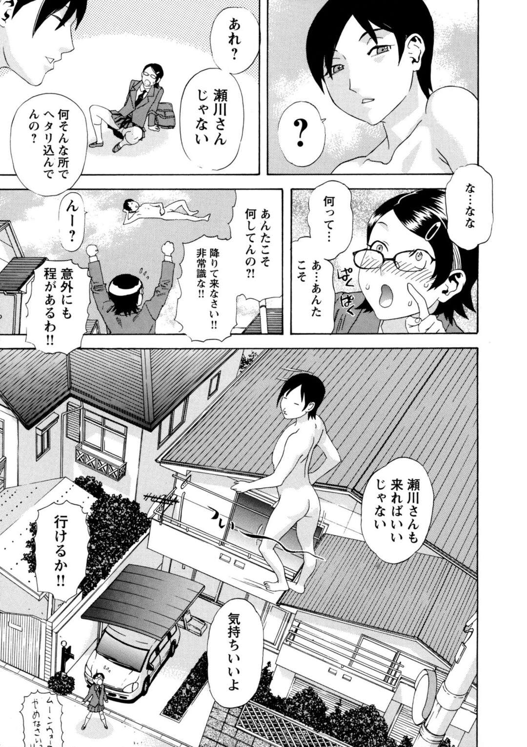 【エロ漫画】全裸を空を歩くメガネJK…青年に手をとられ空中で２人きりで大胆にいちゃらぶセックスしちゃう【天竺浪人：そらをあるく】