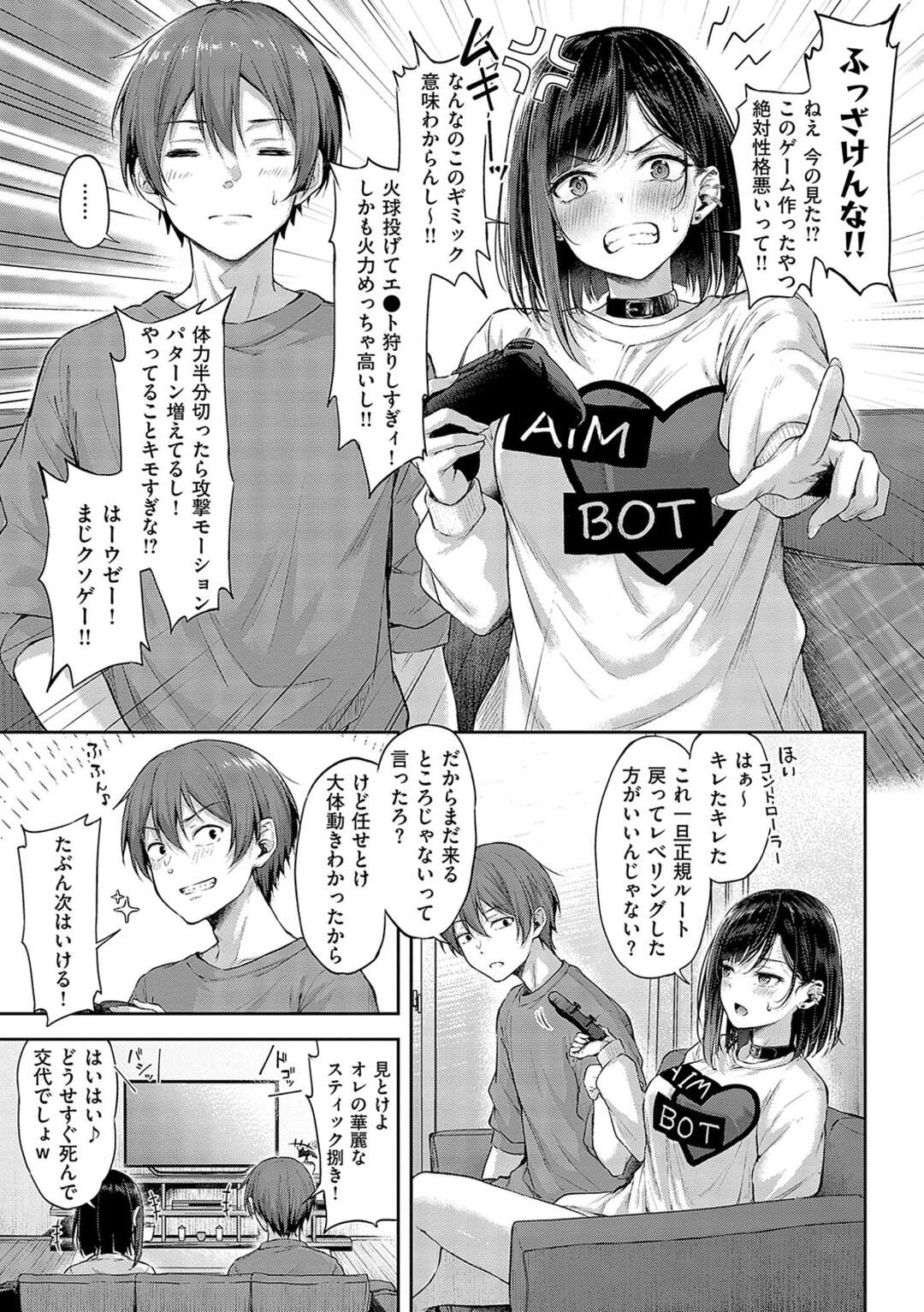 【エロ漫画】ゲームに負けてエッチ仕返ししようと逆レイプしちゃうお姉さん…手コキやフェラで生ハメ中出しセックスしちゃう【ナポ：恋のガンファイト オーバータイム】