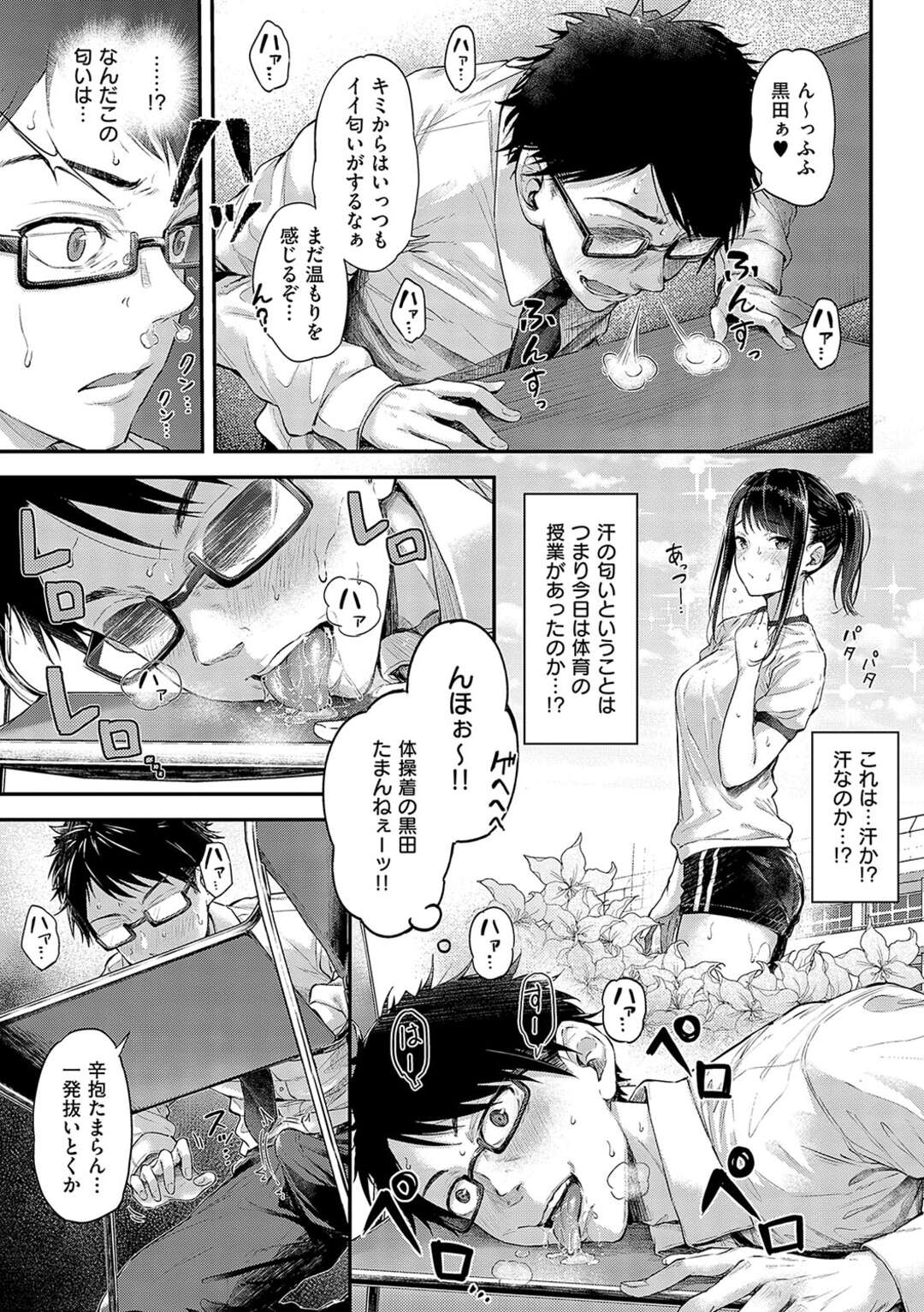 【エロ漫画】教え子の座っていた椅子を舐める変態教師をいじめちゃうド淫乱JK…足舐めをさせて顔面騎乗位をさせてバックで生ハメ絶頂イキしちゃう【ナポ：駄犬の正しい躾けかた】