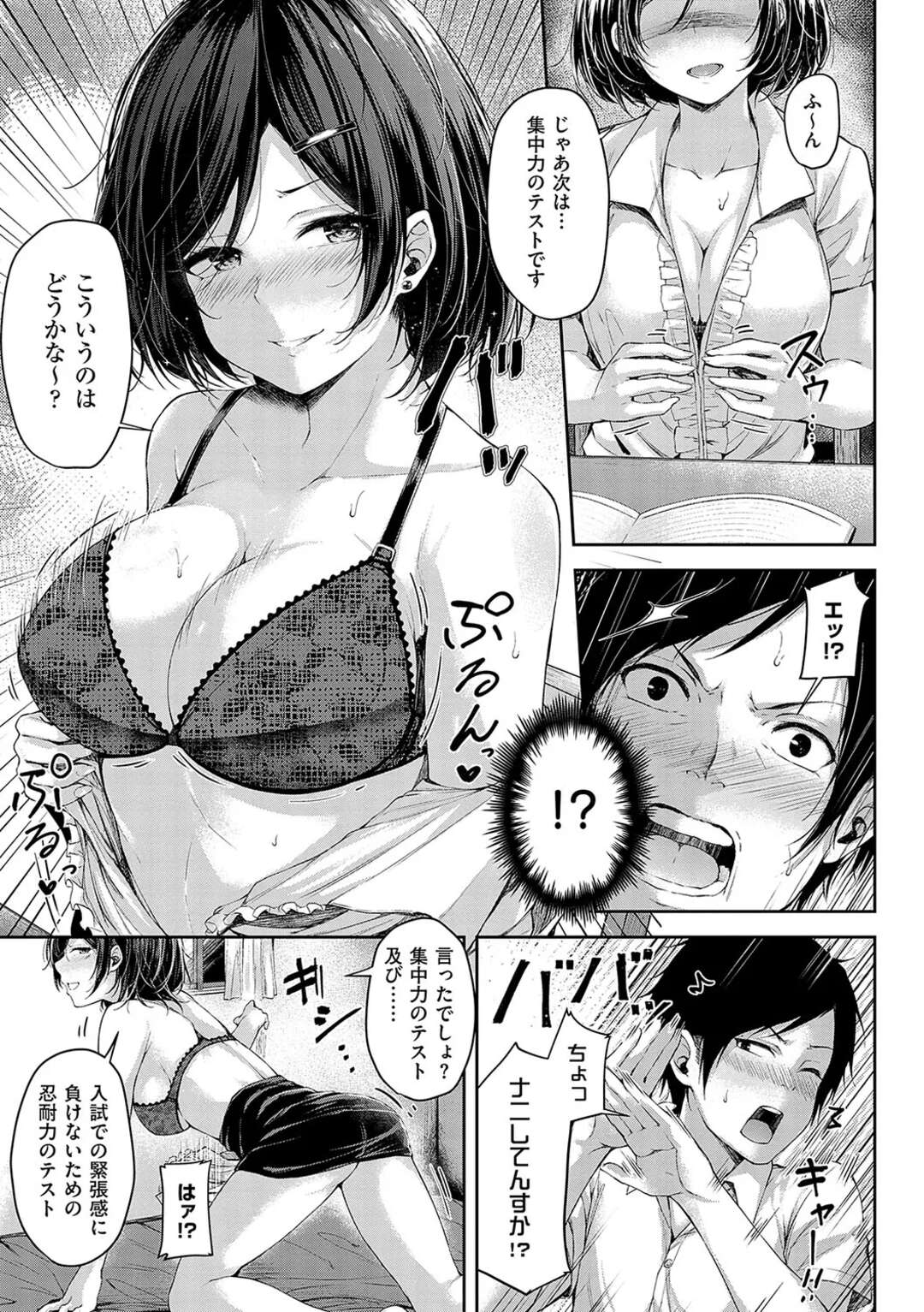 【エロ漫画】入試を控える学生の家庭教師になった痴女娘が集中力と忍耐力のテストと称して下着オナを見せつけ尻コキに誘導！【ナポ：レッツスタディ】