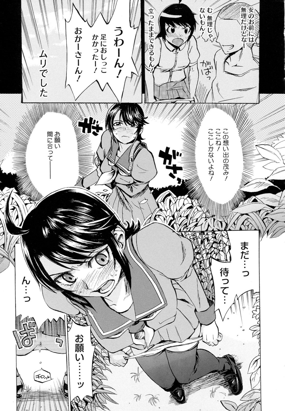 【エロ漫画】家までおしっこが我慢できなくなってしまった巨乳女子校生が草むらでおしっこしてたら変態少年に見られてしまい、少年のオナニーや放尿を見てじぶんも変態に目覚めて青姦セックスしちゃう【たけのこ星人：ヘンなことにまきこまれて タイへんなめにあいました】