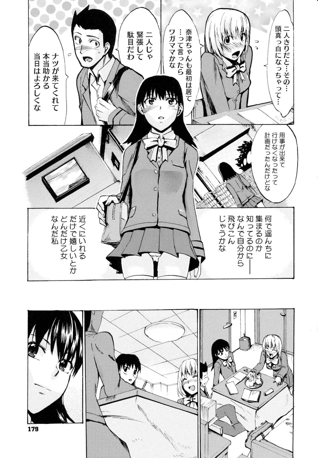 【エロ漫画】友達がセッティングしてくれた勉強会で、友達がいない間に彼氏とイチャつく美少女JK…キスや愛撫されてご奉仕フェラしまくり、イチャラブ初セックスで同時イキ【たけのこ星人：答えは簡単】