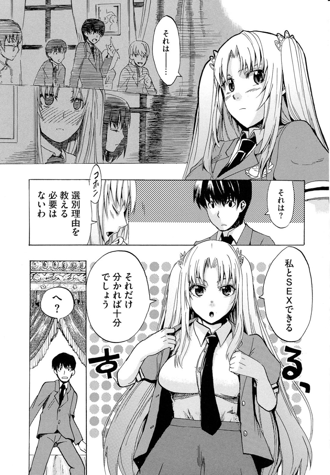 【エロ漫画】好きな男子を突然学内の自分専用部屋へ連れ込み、ベッドでエッチを迫る高飛車令嬢JK…パイズリフェラしてクンニにイキまくり、騎乗位逆レイプで処女卒業【たけのこ星人：ゴーインお嬢様！】