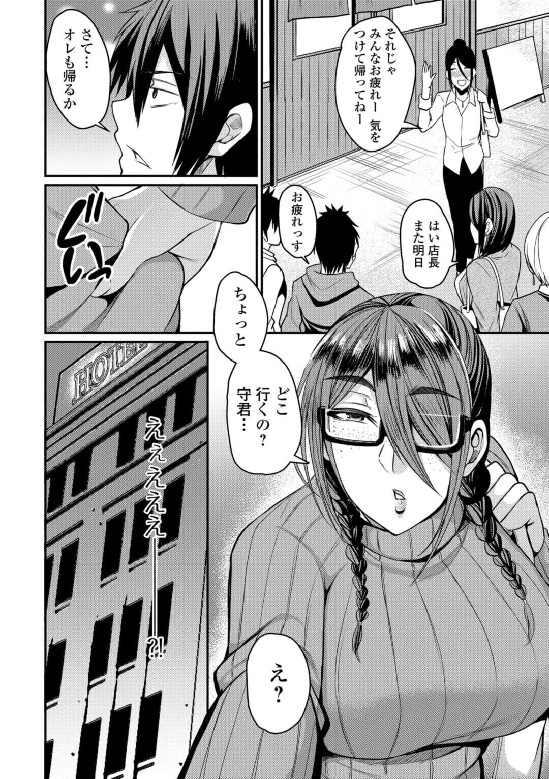 【エロ漫画】同じ職場でパートとして働く地味な眼鏡人妻…酔っ払った店長が年下後輩を襲っちゃえと言ってくれたのでラブホに連れ出しイチャラブな浮気セックスしちゃう！【仁志田メガネ：地味妻】