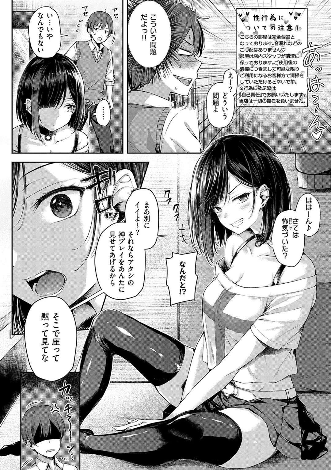 【エロ漫画】いつもケンカばかりしている女子とネカフェに入りイカずに勝てたら生でやらせてあげると挑発された男が、手コキや耳舐めされ邪魔されながらもゲームで勝利して遠慮なく中出しセックスして童貞を卒業【：恋のガンファイト】