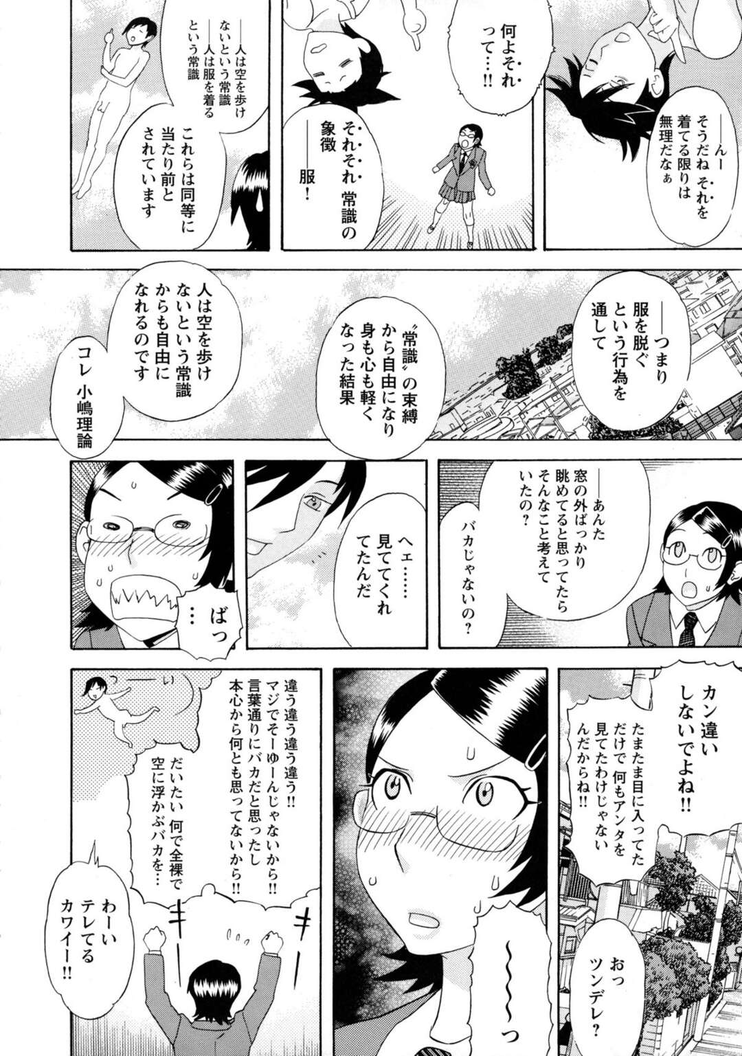 【エロ漫画】全裸を空を歩くメガネJK…青年に手をとられ空中で２人きりで大胆にいちゃらぶセックスしちゃう【天竺浪人：そらをあるく】