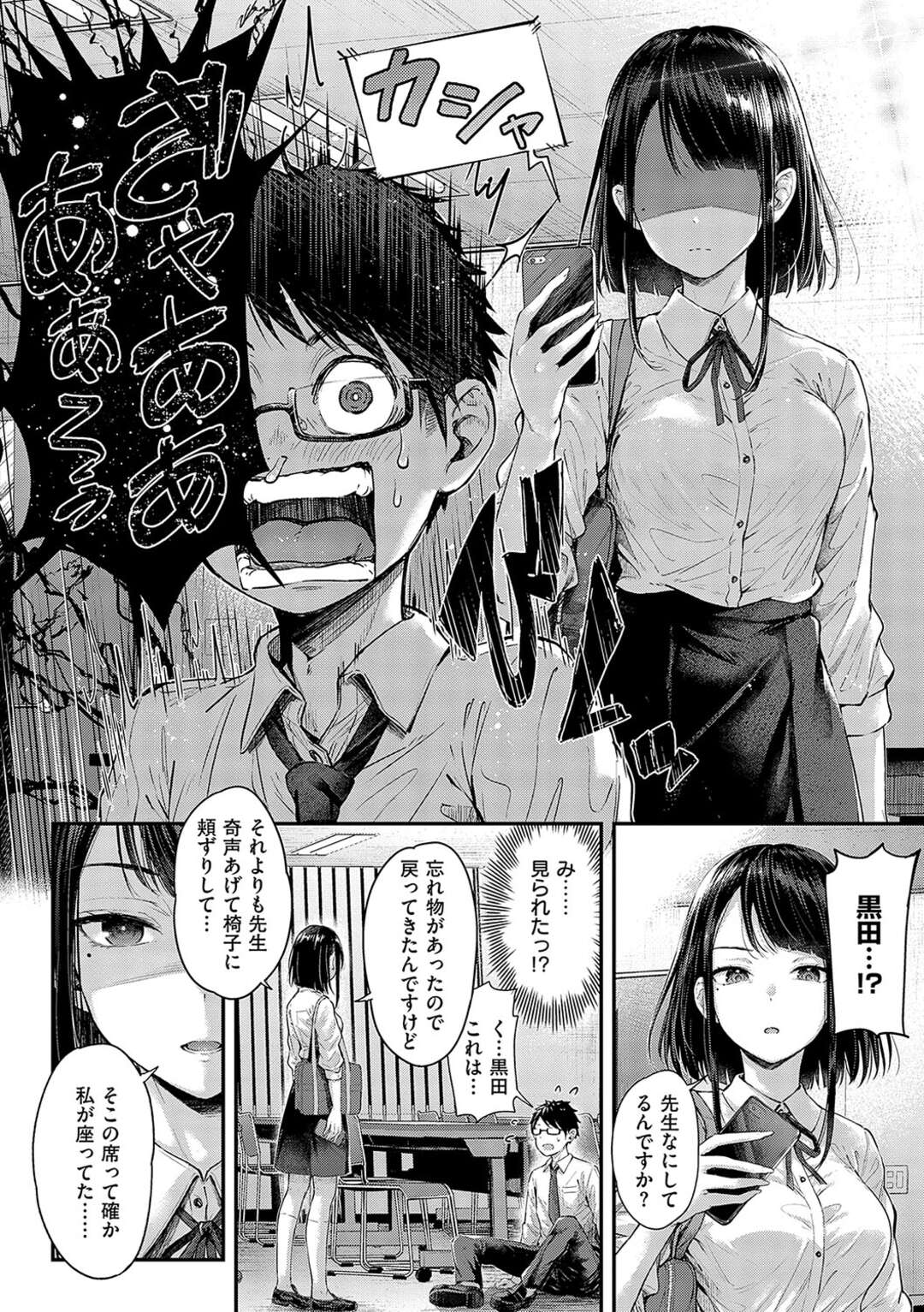 【エロ漫画】教え子の座っていた椅子を舐める変態教師をいじめちゃうド淫乱JK…足舐めをさせて顔面騎乗位をさせてバックで生ハメ絶頂イキしちゃう【ナポ：駄犬の正しい躾けかた】