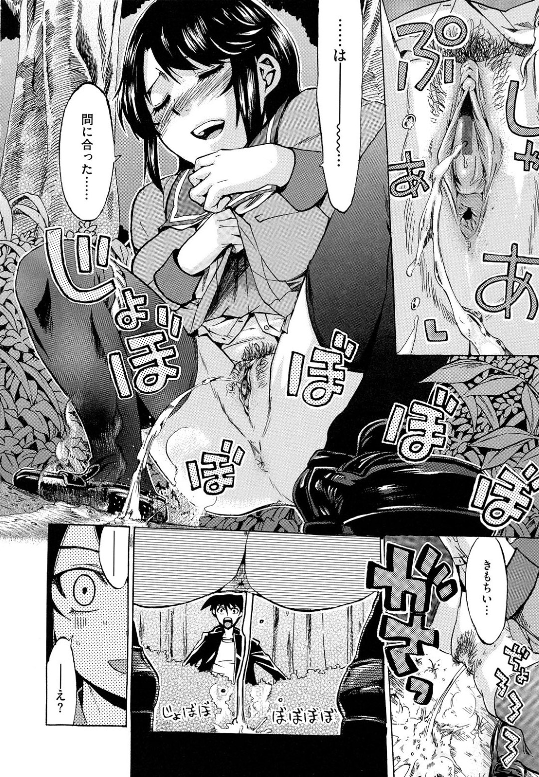 【エロ漫画】家までおしっこが我慢できなくなってしまった巨乳女子校生が草むらでおしっこしてたら変態少年に見られてしまい、少年のオナニーや放尿を見てじぶんも変態に目覚めて青姦セックスしちゃう【たけのこ星人：ヘンなことにまきこまれて タイへんなめにあいました】