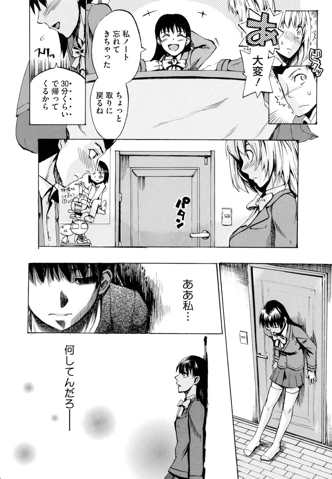 【エロ漫画】友達がセッティングしてくれた勉強会で、友達がいない間に彼氏とイチャつく美少女JK…キスや愛撫されてご奉仕フェラしまくり、イチャラブ初セックスで同時イキ【たけのこ星人：答えは簡単】