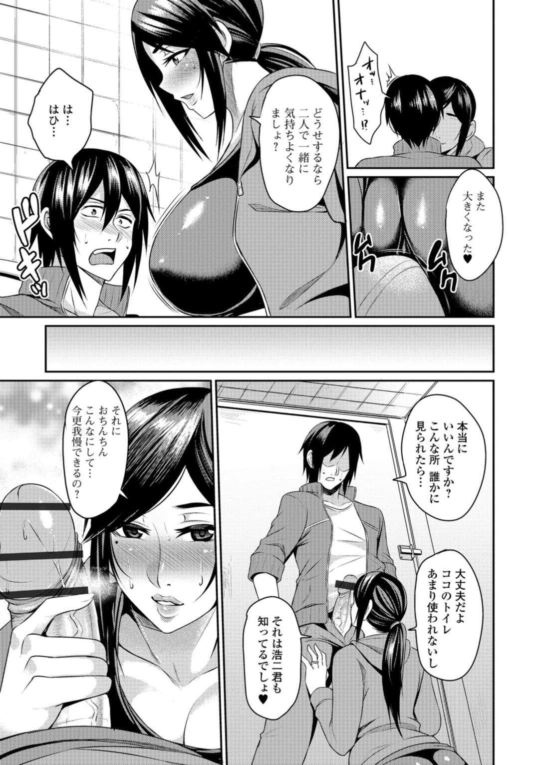 【エロ漫画】町内の清掃ボランティアで出会った美人な爆乳人妻に一目惚れした大学生がトイレで誘惑され禁断のNTR中出しセックス！【仁志田メガネ：清掃ボランティア】