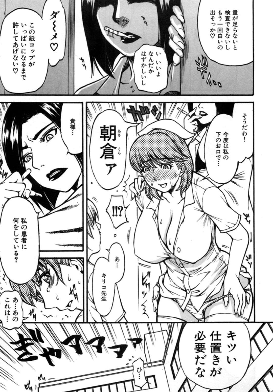 【エロ漫画】患者のショタ男子を逆セクハラしまくる淫乱痴女ナース…そのことがドＳな美人女医にバレて、ベッドに拘束されたままショタに犯されることになり、激しい中出しおねショタ調教レイプでマゾ絶頂【北方国明：秘密の診断】