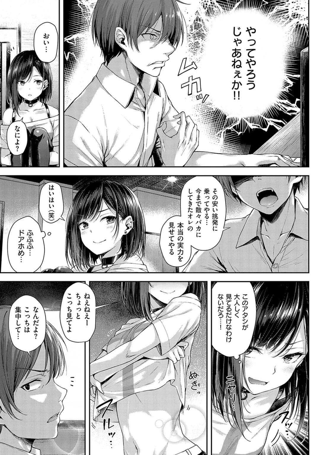 【エロ漫画】いつもケンカばかりしている女子とネカフェに入りイカずに勝てたら生でやらせてあげると挑発された男が、手コキや耳舐めされ邪魔されながらもゲームで勝利して遠慮なく中出しセックスして童貞を卒業【：恋のガンファイト】