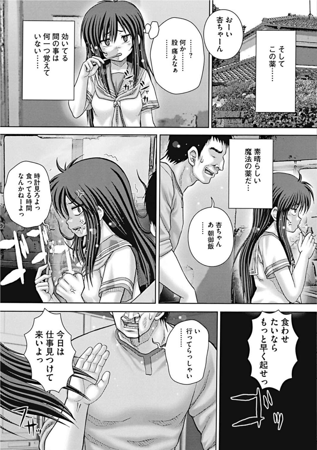 【エロ漫画】オヤジに薬漬けにされてしまう生意気な小娘…意識朦朧とする中で禁断の父娘相姦セックスで何度も犯されて性奴隷化してしまう！【いトう：依存】