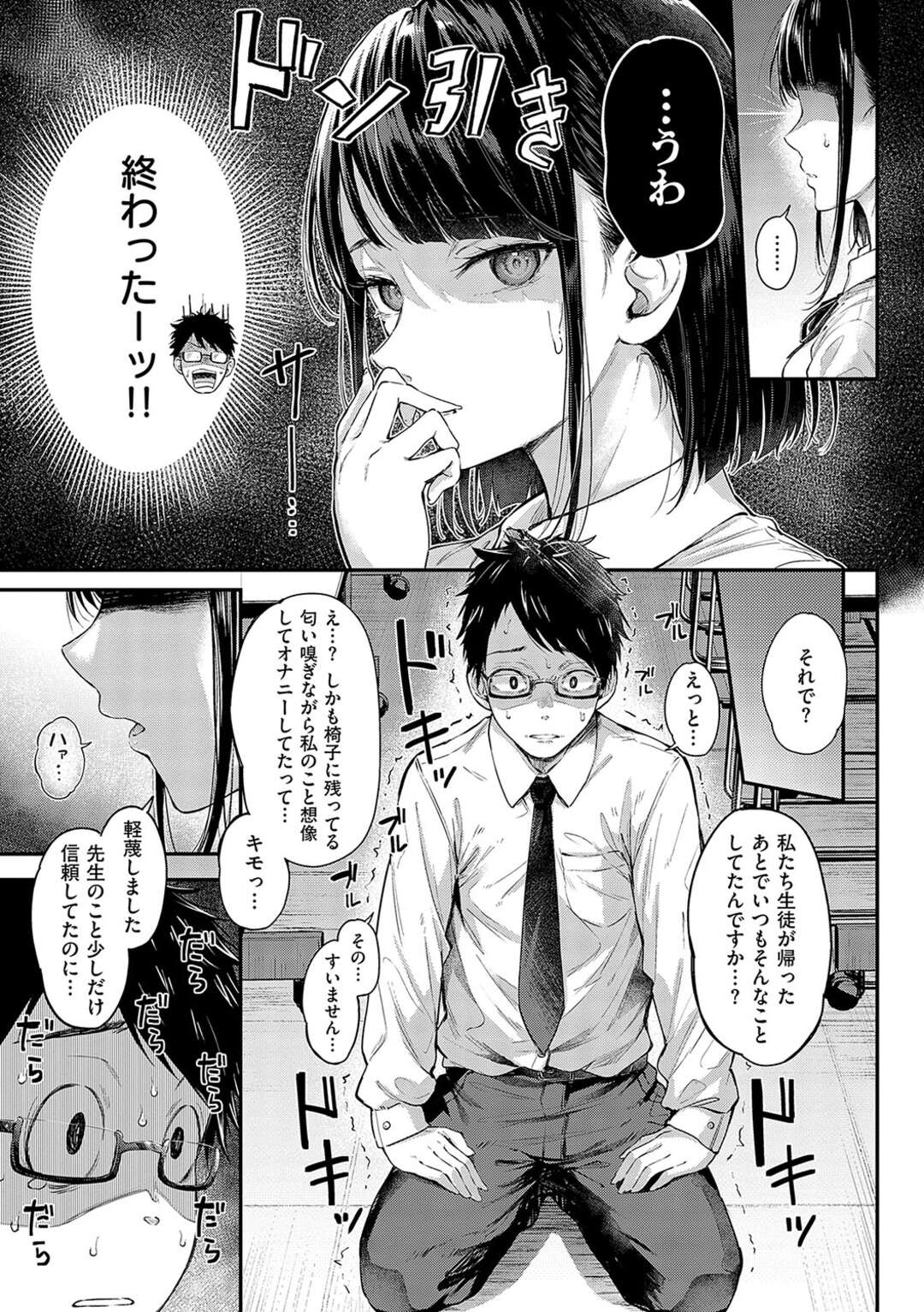 【エロ漫画】教え子の座っていた椅子を舐める変態教師をいじめちゃうド淫乱JK…足舐めをさせて顔面騎乗位をさせてバックで生ハメ絶頂イキしちゃう【ナポ：駄犬の正しい躾けかた】