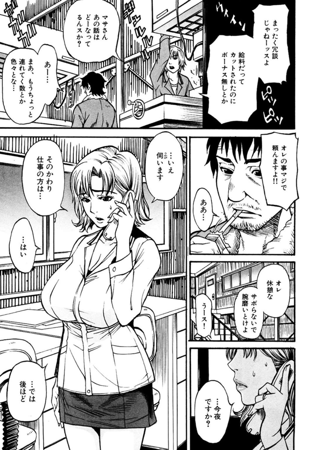 【エロ漫画】隣人の男と男女の関係になってしまったムチムチ人妻…欲求不満な彼女は隣人の部屋に上がり込んではフェラしたり、パイズリしたりし、更には中出しセックスする！【北方国明：その妻献身につき…】