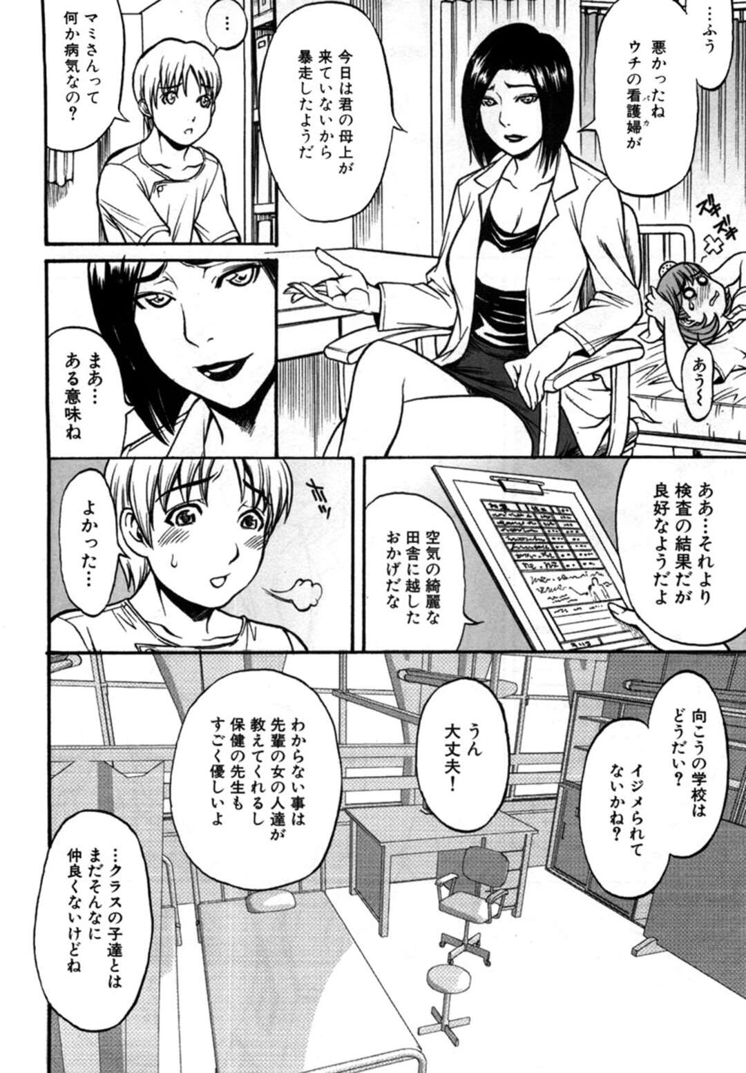 【エロ漫画】患者のショタ男子を逆セクハラしまくる淫乱痴女ナース…そのことがドＳな美人女医にバレて、ベッドに拘束されたままショタに犯されることになり、激しい中出しおねショタ調教レイプでマゾ絶頂【北方国明：秘密の診断】