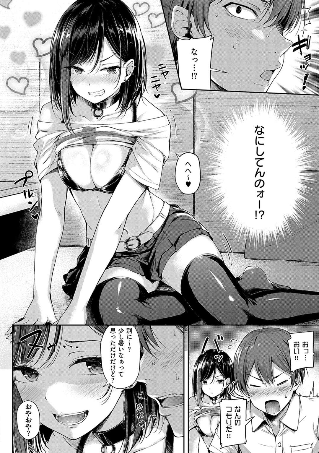 【エロ漫画】いつもケンカばかりしている女子とネカフェに入りイカずに勝てたら生でやらせてあげると挑発された男が、手コキや耳舐めされ邪魔されながらもゲームで勝利して遠慮なく中出しセックスして童貞を卒業【：恋のガンファイト】