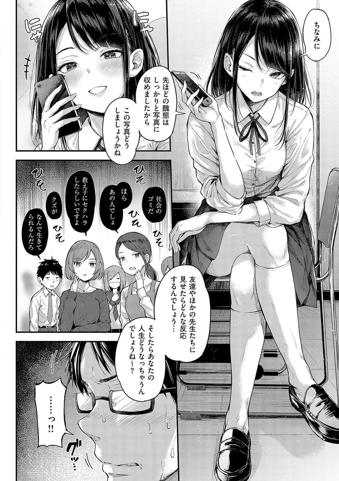 【エロ漫画】教え子の座っていた椅子を舐める変態教師をいじめちゃうド淫乱JK…足舐めをさせて顔面騎乗位をさせてバックで生ハメ絶頂イキしちゃう【ナポ：駄犬の正しい躾けかた】