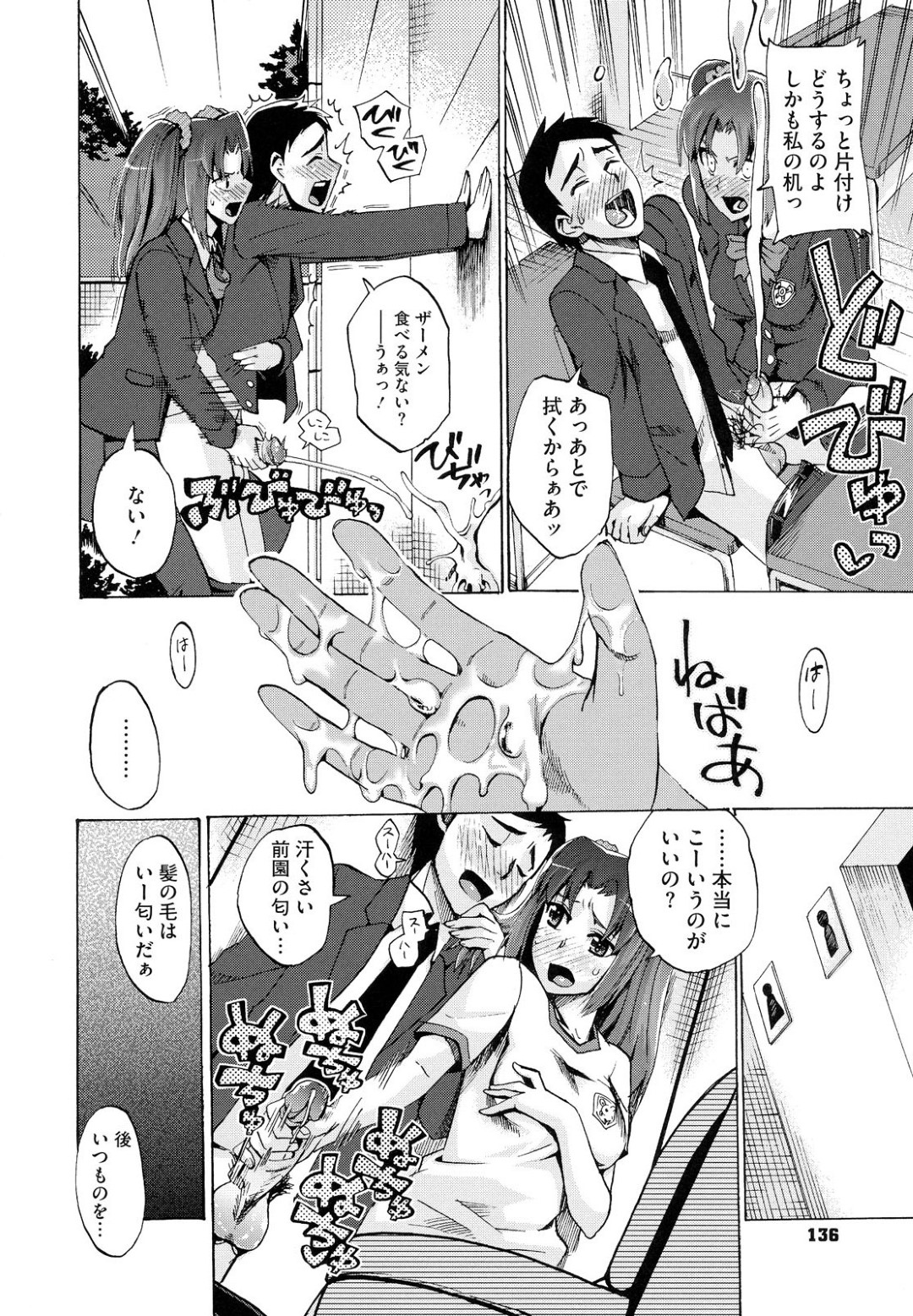 【エロ漫画】クラスメイトの巨乳JKに金玉蹴られて「チン性悪精自慰不全」という珍しい病気にかかってしまった少年がJKに手コキヌキしてもらったりフェラさせて口内射精！終いには処女まんこにちんぽぶち込んでセックス【たけのこ星人：チンセイ！アクセイ！ジィフゼン！】