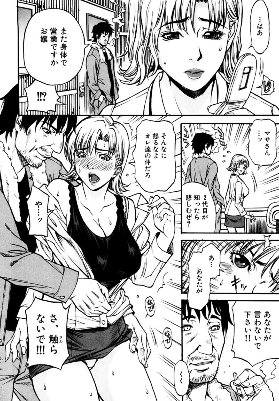 【エロ漫画】隣人の男と男女の関係になってしまったムチムチ人妻…欲求不満な彼女は隣人の部屋に上がり込んではフェラしたり、パイズリしたりし、更には中出しセックスする！【北方国明：その妻献身につき…】