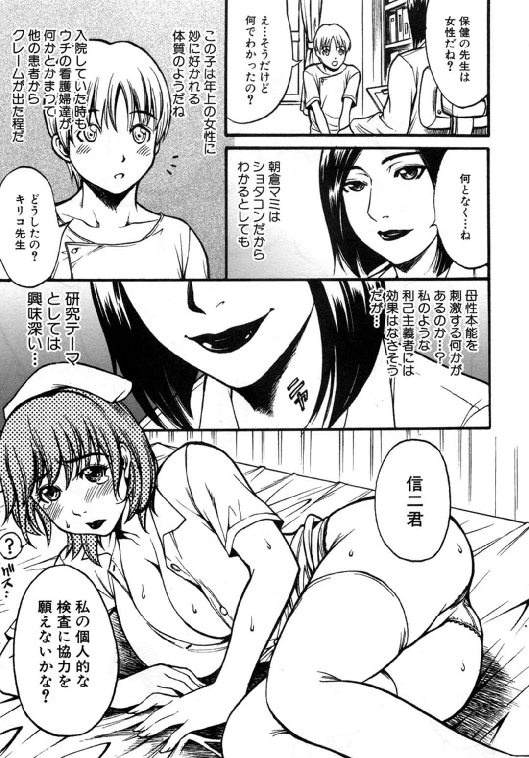 【エロ漫画】患者のショタ男子を逆セクハラしまくる淫乱痴女ナース…そのことがドＳな美人女医にバレて、ベッドに拘束されたままショタに犯されることになり、激しい中出しおねショタ調教レイプでマゾ絶頂【北方国明：秘密の診断】