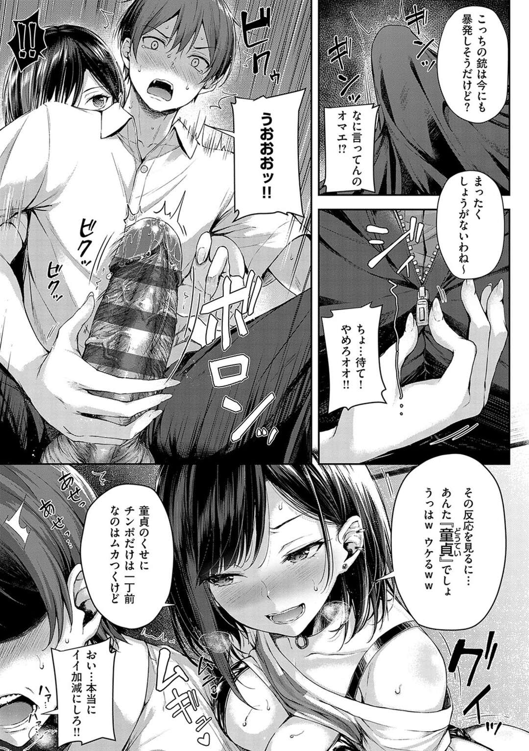 【エロ漫画】いつもケンカばかりしている女子とネカフェに入りイカずに勝てたら生でやらせてあげると挑発された男が、手コキや耳舐めされ邪魔されながらもゲームで勝利して遠慮なく中出しセックスして童貞を卒業【：恋のガンファイト】