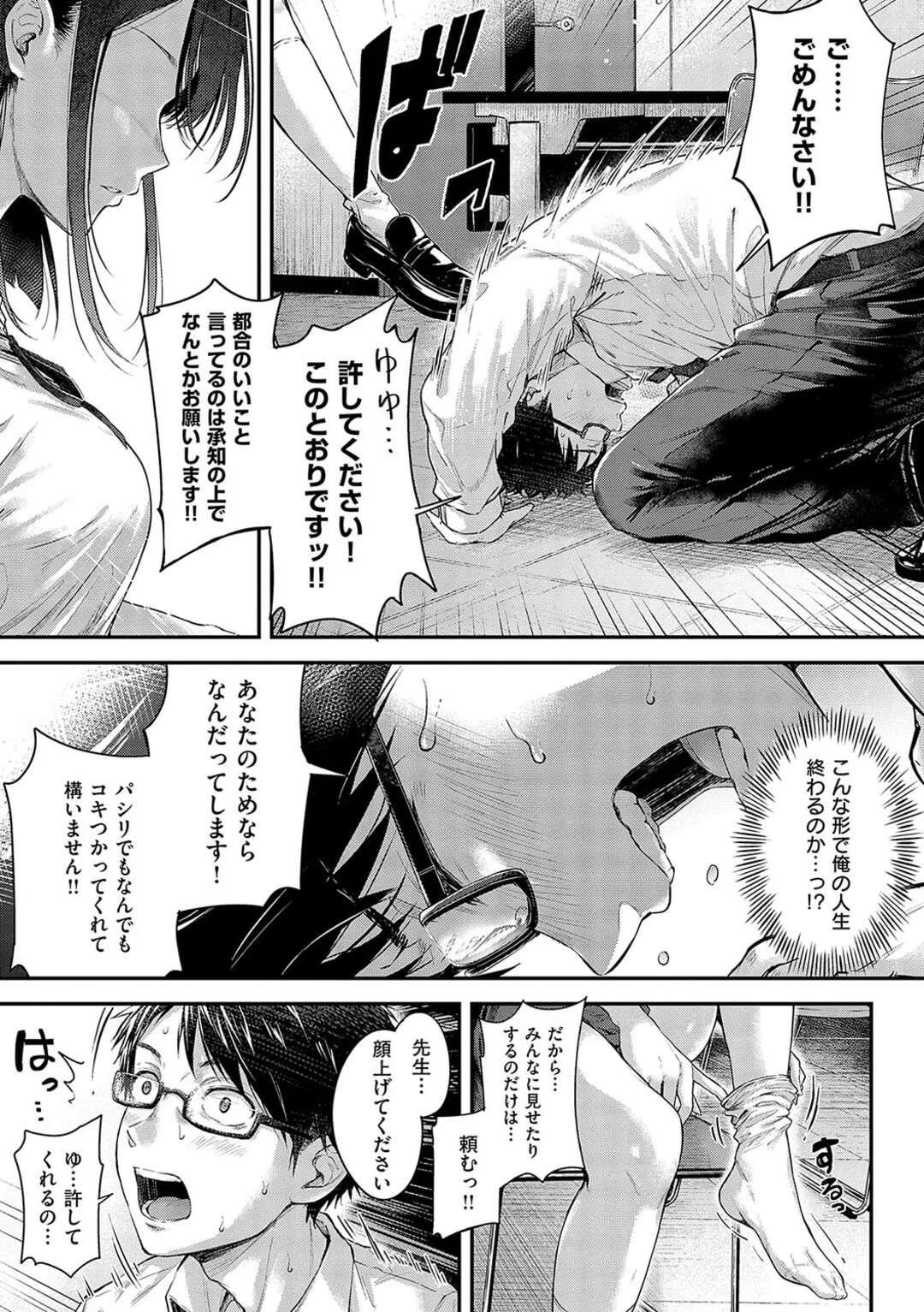 【エロ漫画】教え子の座っていた椅子を舐める変態教師をいじめちゃうド淫乱JK…足舐めをさせて顔面騎乗位をさせてバックで生ハメ絶頂イキしちゃう【ナポ：駄犬の正しい躾けかた】