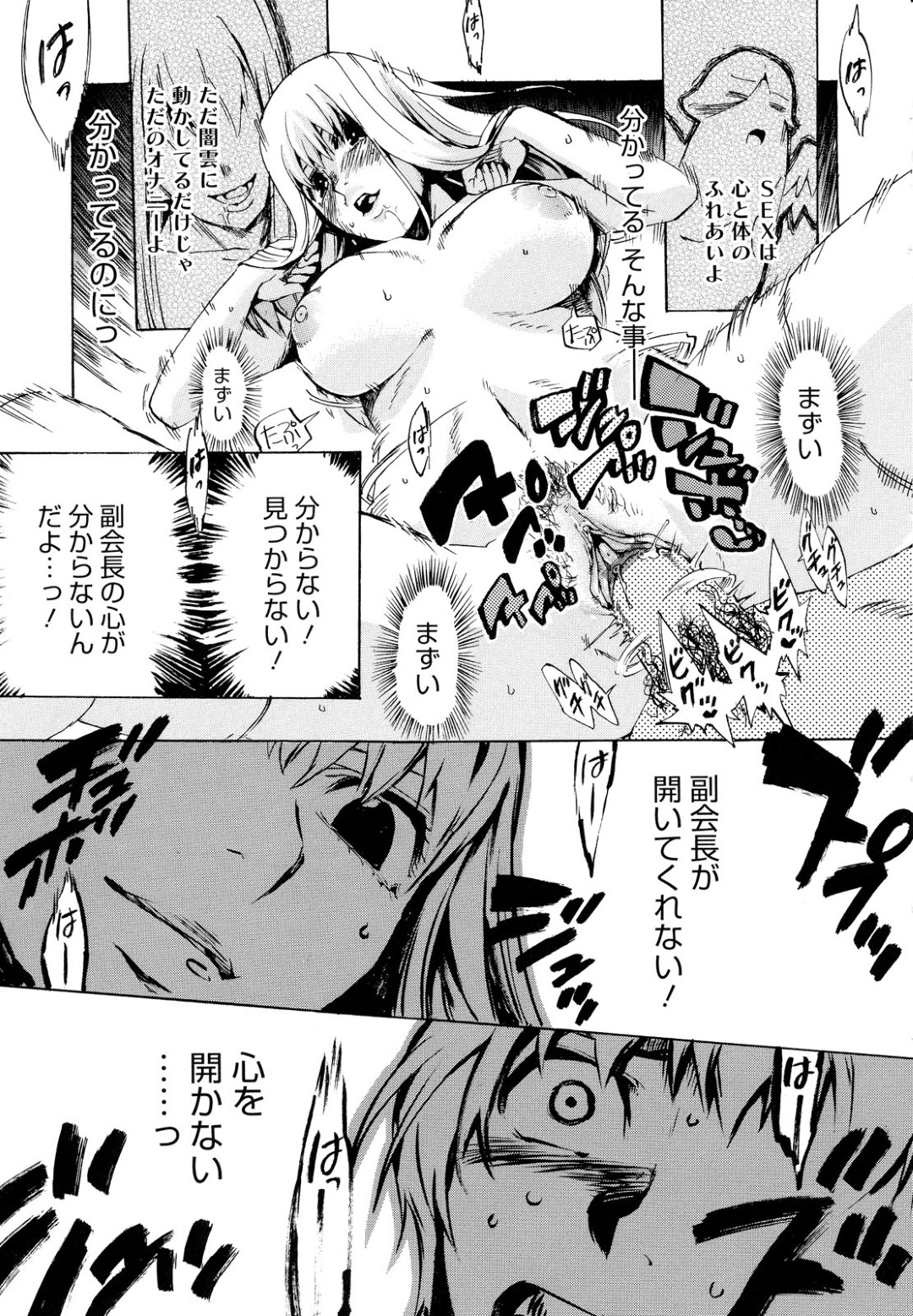 【エロ漫画】生徒会の新人男子にセックス勝負を挑まれ、スケベに前戯しまくる痴女生徒会長…股間を弄り合ってハメまくり、アナル責めされながら激しいセックスに潮吹き絶頂【たけのこ星人：生徒会へようこそ！中編２】