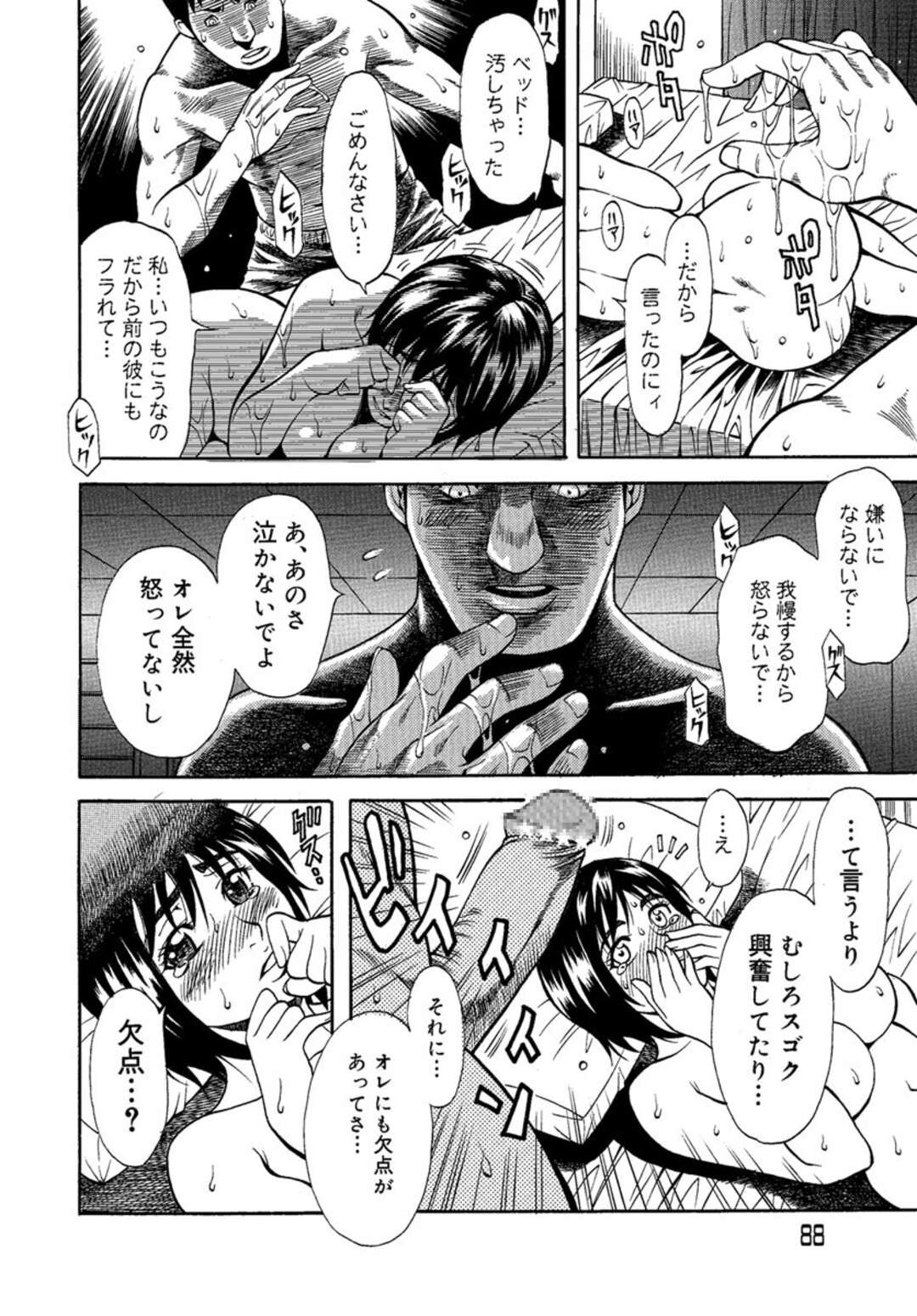 【エロ漫画】会社の同僚と仕事でミスばかりするダメ社員同士、傷の舐め合いが転じて付き合うようになったメガネ地味OL…初めてのお泊りデートで手マンやフェラし合って興奮しまくり、生ハメ中出しイチャラブ初セックスしてイキまくる【北方国明：ダメ夫とダメ子の恋愛事情】