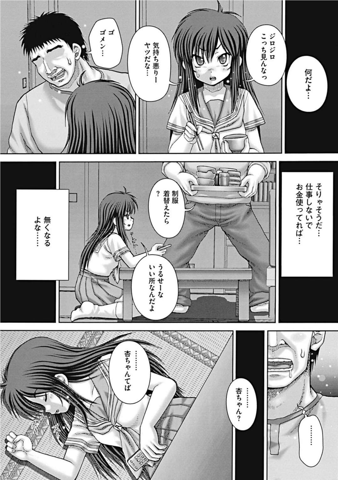 【エロ漫画】オヤジに薬漬けにされてしまう生意気な小娘…意識朦朧とする中で禁断の父娘相姦セックスで何度も犯されて性奴隷化してしまう！【いトう：依存】