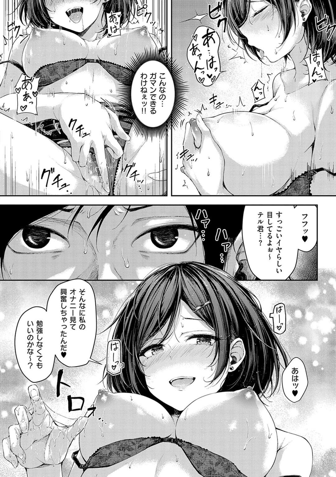 【エロ漫画】入試を控える学生の家庭教師になった痴女娘が集中力と忍耐力のテストと称して下着オナを見せつけ尻コキに誘導！【ナポ：レッツスタディ】