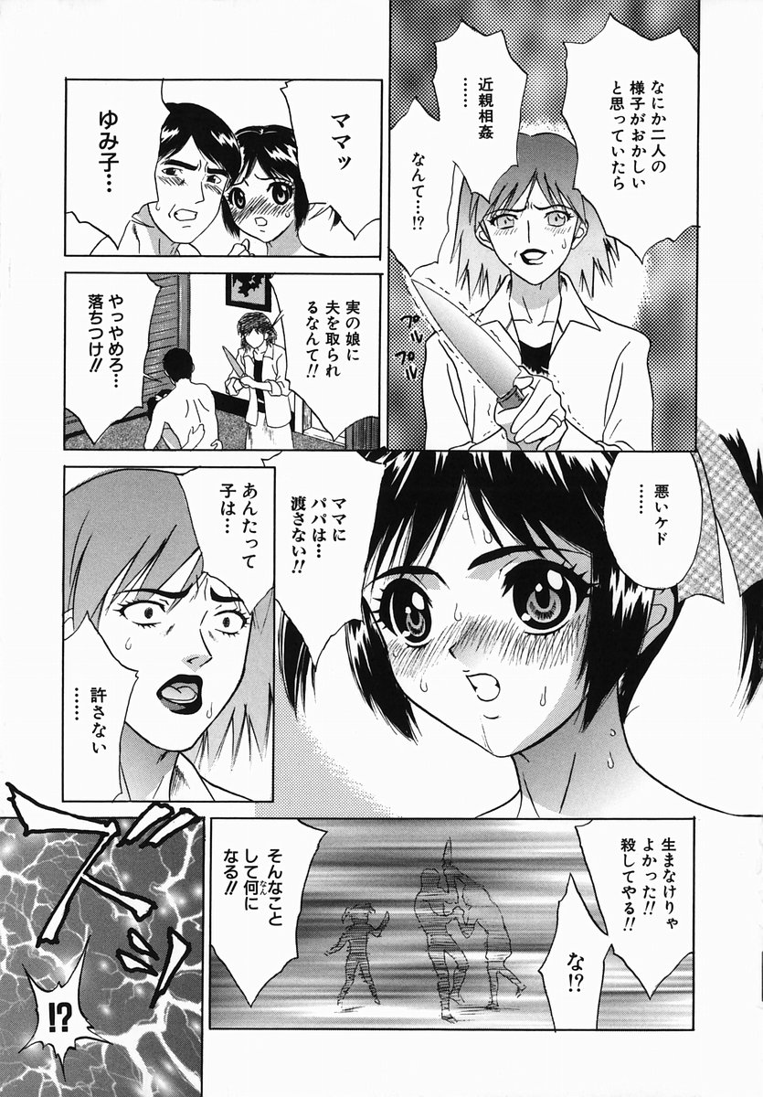 【エロ漫画】パパのことを愛してしまったエロかわいい娘…逆レイプにフェラしてトロ顔に近親相姦しちゃう！【KIKI：破綻】