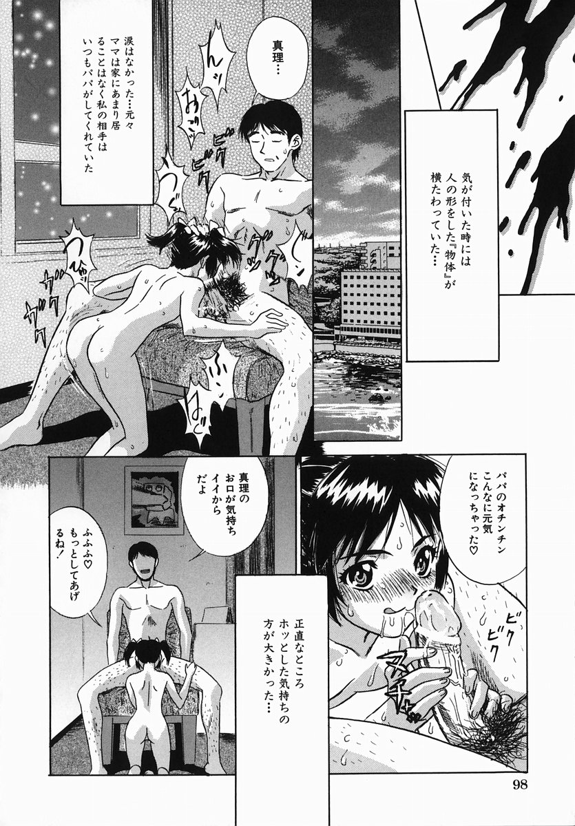 【エロ漫画】パパのことを愛してしまったエロかわいい娘…逆レイプにフェラしてトロ顔に近親相姦しちゃう！【KIKI：破綻】