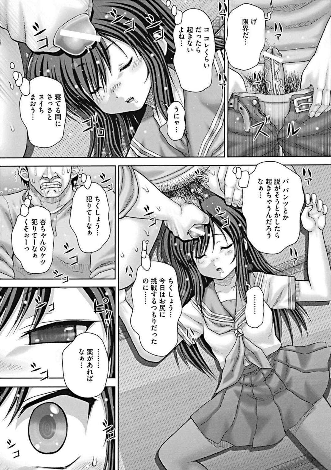 【エロ漫画】オヤジに薬漬けにされてしまう生意気な小娘…意識朦朧とする中で禁断の父娘相姦セックスで何度も犯されて性奴隷化してしまう！【いトう：依存】