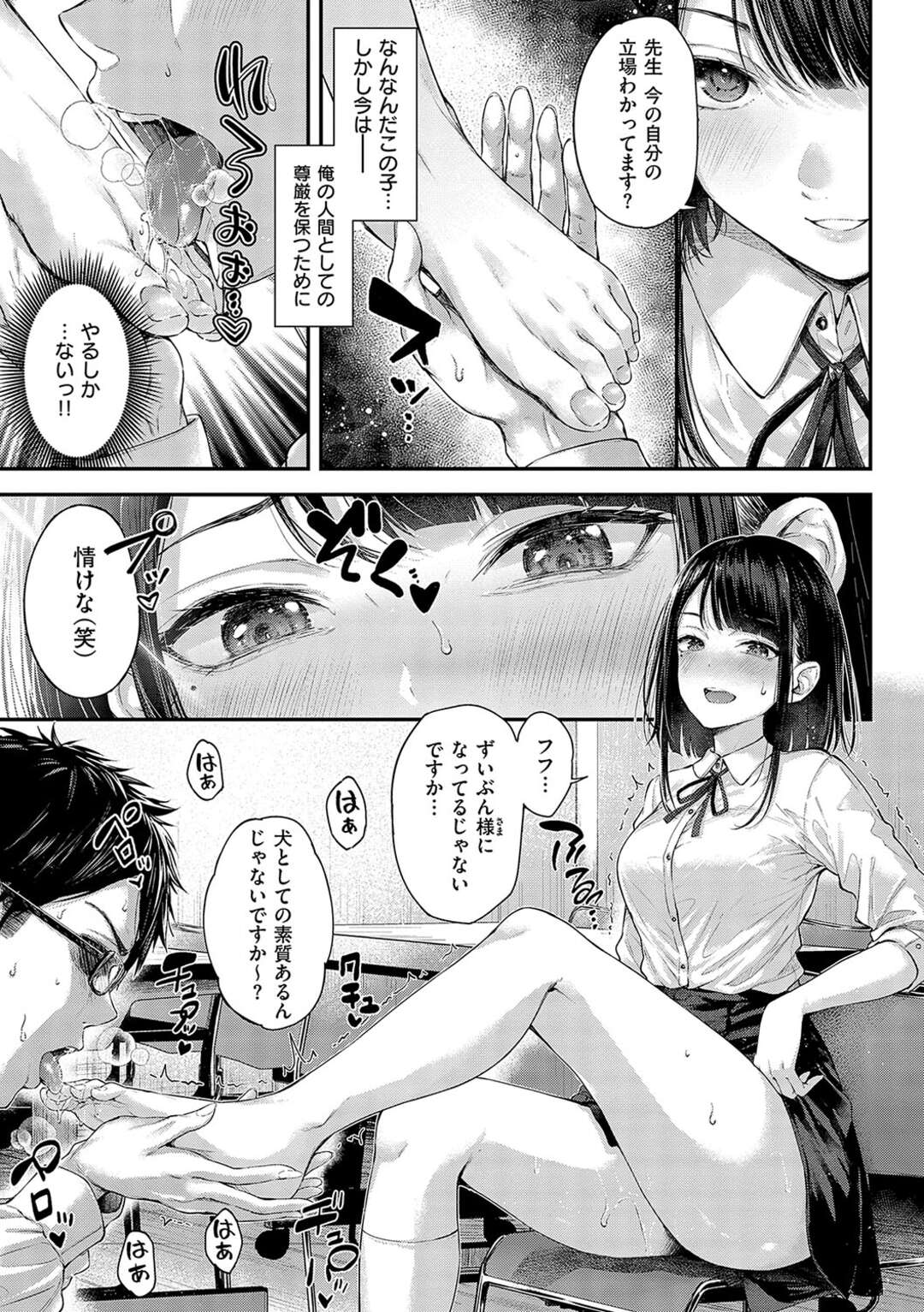 【エロ漫画】教え子の座っていた椅子を舐める変態教師をいじめちゃうド淫乱JK…足舐めをさせて顔面騎乗位をさせてバックで生ハメ絶頂イキしちゃう【ナポ：駄犬の正しい躾けかた】