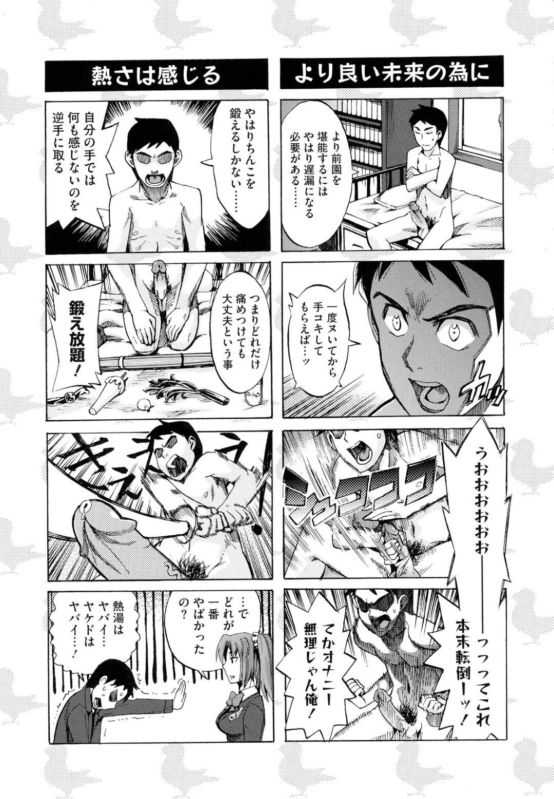 【エロ漫画】クラスメイトの巨乳JKに金玉蹴られて「チン性悪精自慰不全」という珍しい病気にかかってしまった少年がJKに手コキヌキしてもらったりフェラさせて口内射精！終いには処女まんこにちんぽぶち込んでセックス【たけのこ星人：チンセイ！アクセイ！ジィフゼン！】