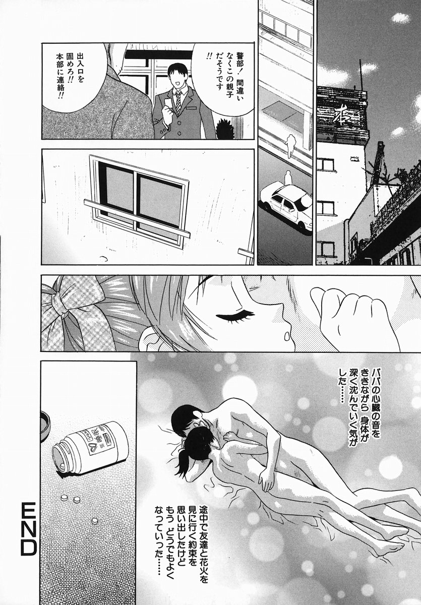 【エロ漫画】パパのことを愛してしまったエロかわいい娘…逆レイプにフェラしてトロ顔に近親相姦しちゃう！【KIKI：破綻】