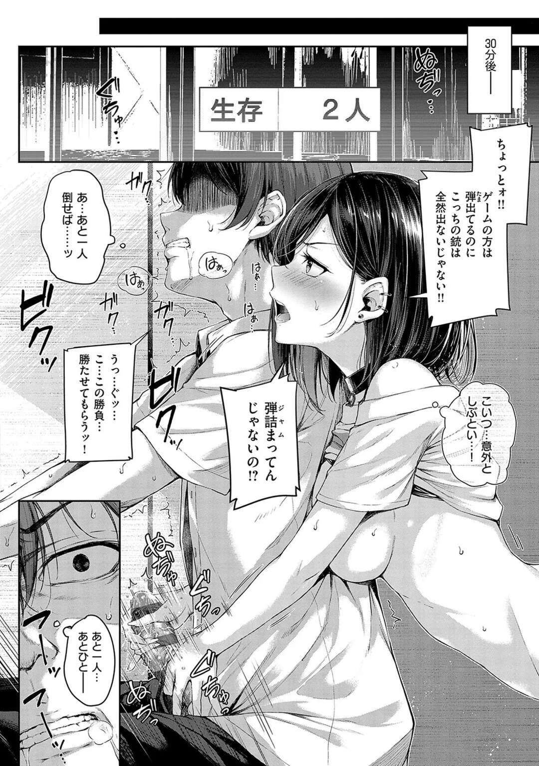 【エロ漫画】いつもケンカばかりしている女子とネカフェに入りイカずに勝てたら生でやらせてあげると挑発された男が、手コキや耳舐めされ邪魔されながらもゲームで勝利して遠慮なく中出しセックスして童貞を卒業【：恋のガンファイト】