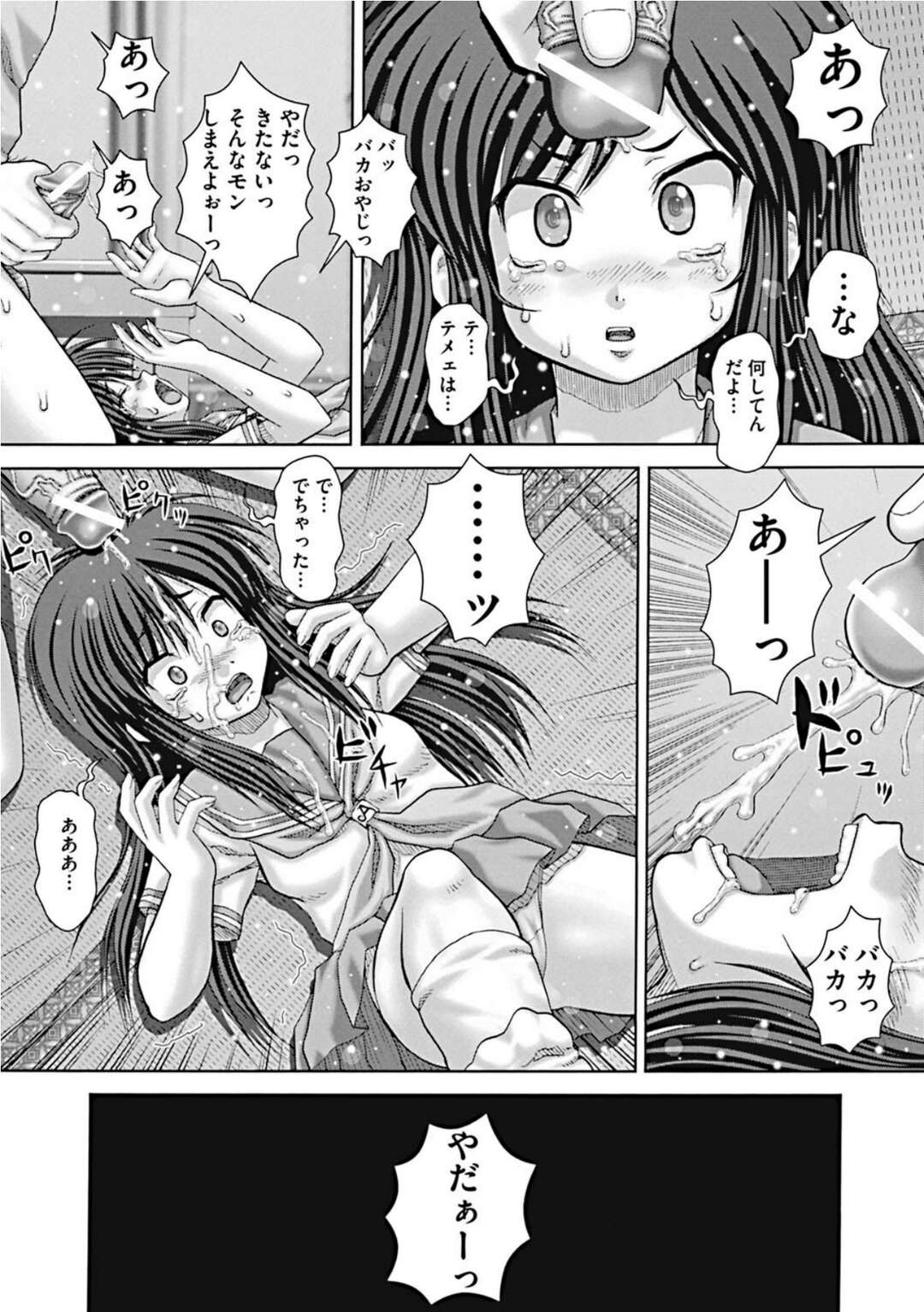 【エロ漫画】オヤジに薬漬けにされてしまう生意気な小娘…意識朦朧とする中で禁断の父娘相姦セックスで何度も犯されて性奴隷化してしまう！【いトう：依存】