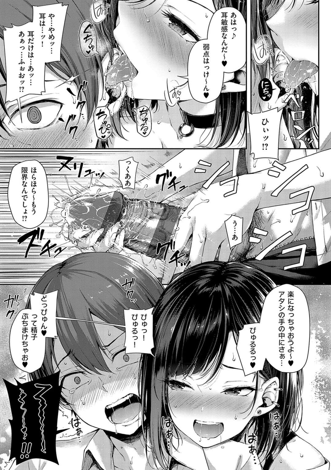 【エロ漫画】いつもケンカばかりしている女子とネカフェに入りイカずに勝てたら生でやらせてあげると挑発された男が、手コキや耳舐めされ邪魔されながらもゲームで勝利して遠慮なく中出しセックスして童貞を卒業【：恋のガンファイト】