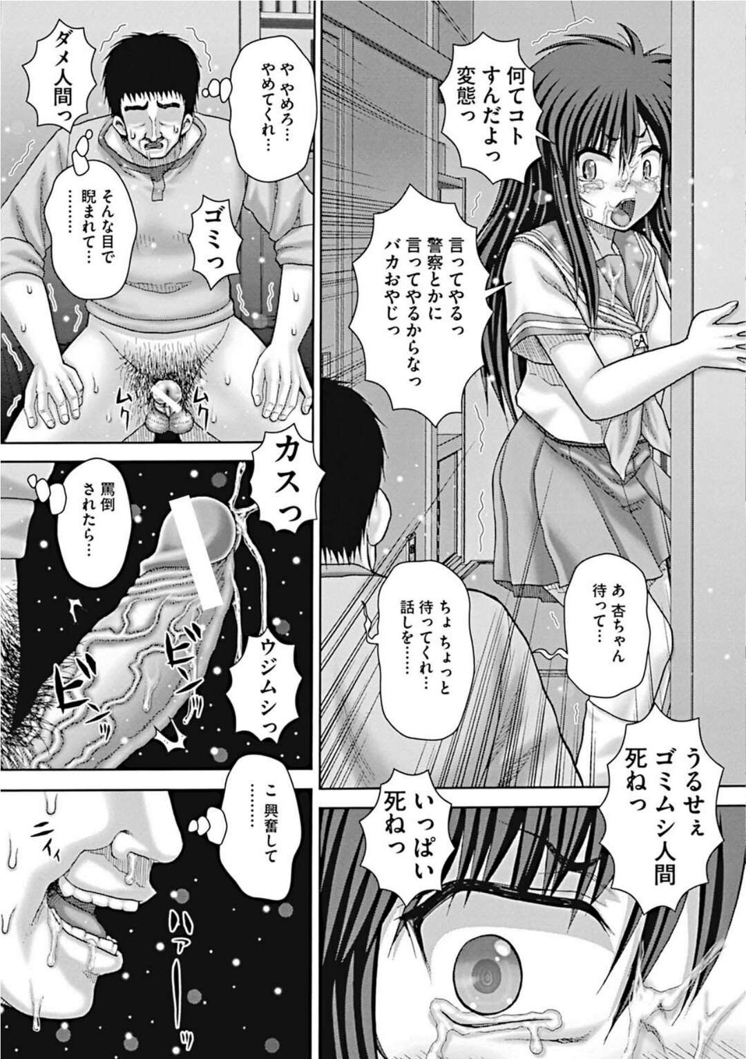 【エロ漫画】オヤジに薬漬けにされてしまう生意気な小娘…意識朦朧とする中で禁断の父娘相姦セックスで何度も犯されて性奴隷化してしまう！【いトう：依存】