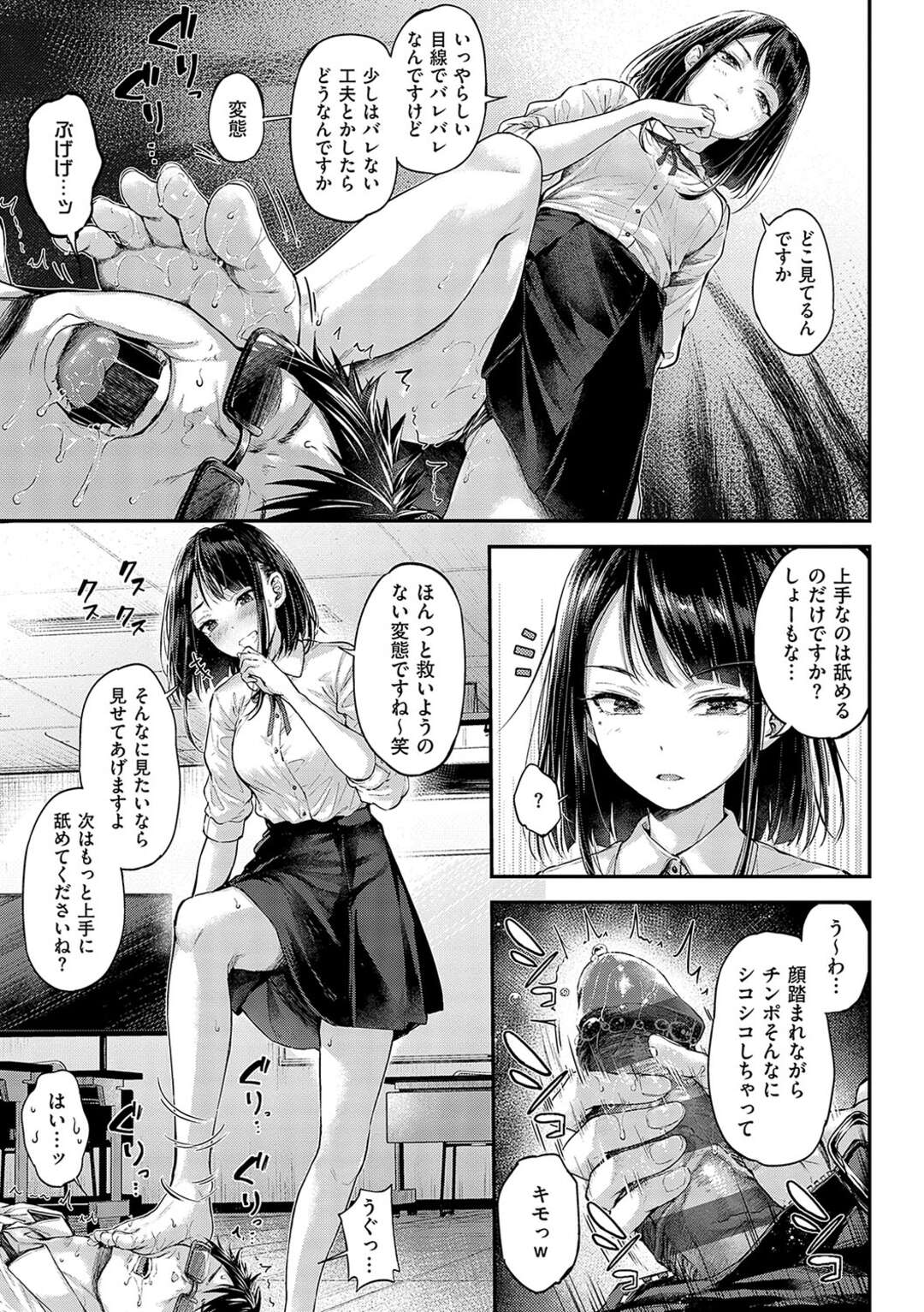 【エロ漫画】教え子の座っていた椅子を舐める変態教師をいじめちゃうド淫乱JK…足舐めをさせて顔面騎乗位をさせてバックで生ハメ絶頂イキしちゃう【ナポ：駄犬の正しい躾けかた】