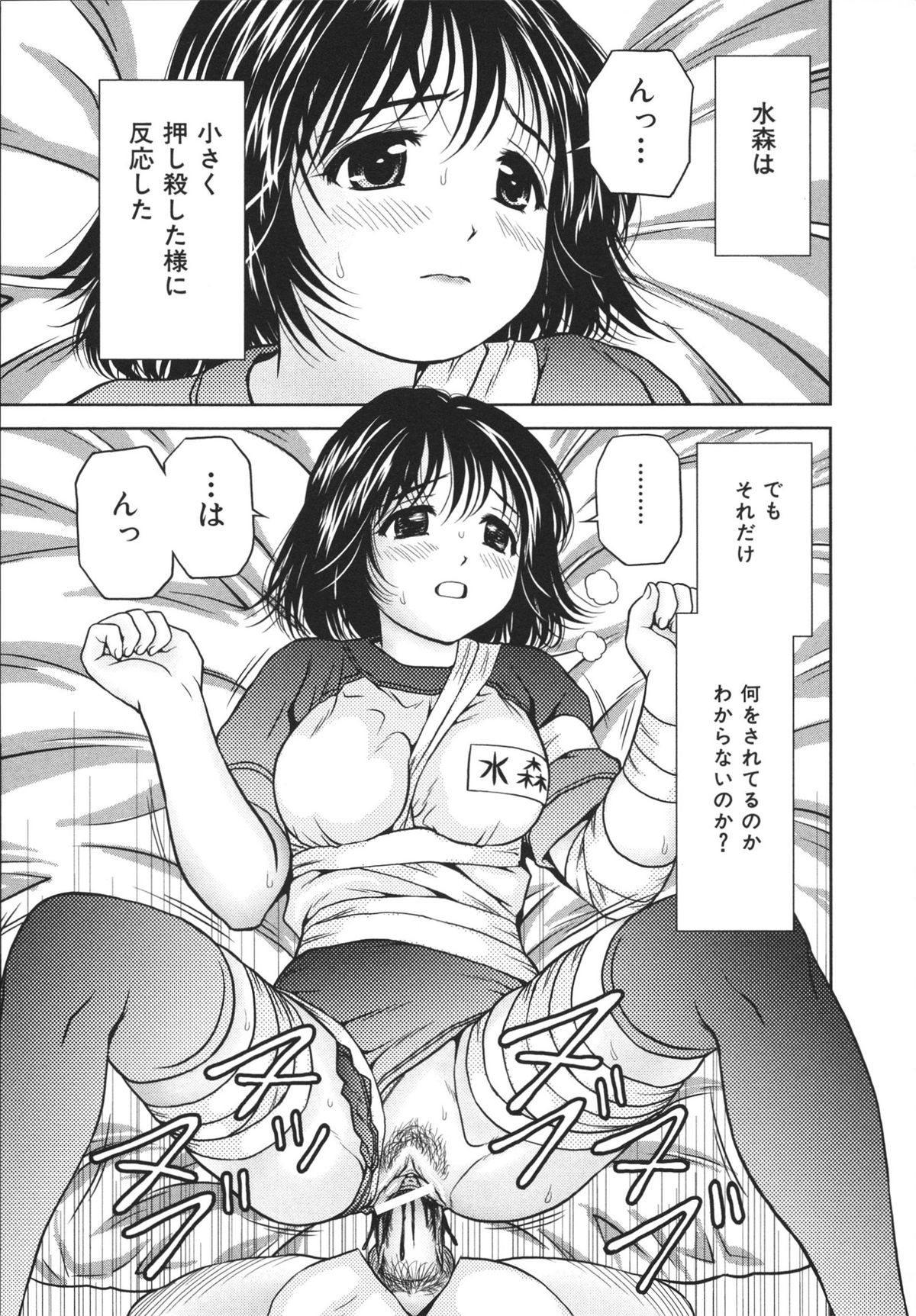 【エロ漫画】体育の授業で怪我して保健室にやってきた体操服にブルマで貧乳ちっぱいの少女が、先生がいなくてクラスメイトの男子に手当してもらったらエロ展開で処女喪失の中出しセックス！太腿の傷を手当してもらって包帯を巻いてもらった少女、包帯が絡んで露出しちゃった処女のロリまんこに生ちんぽずらしハメされてバックで中出しセックス【あとりK：ホータイ少女】