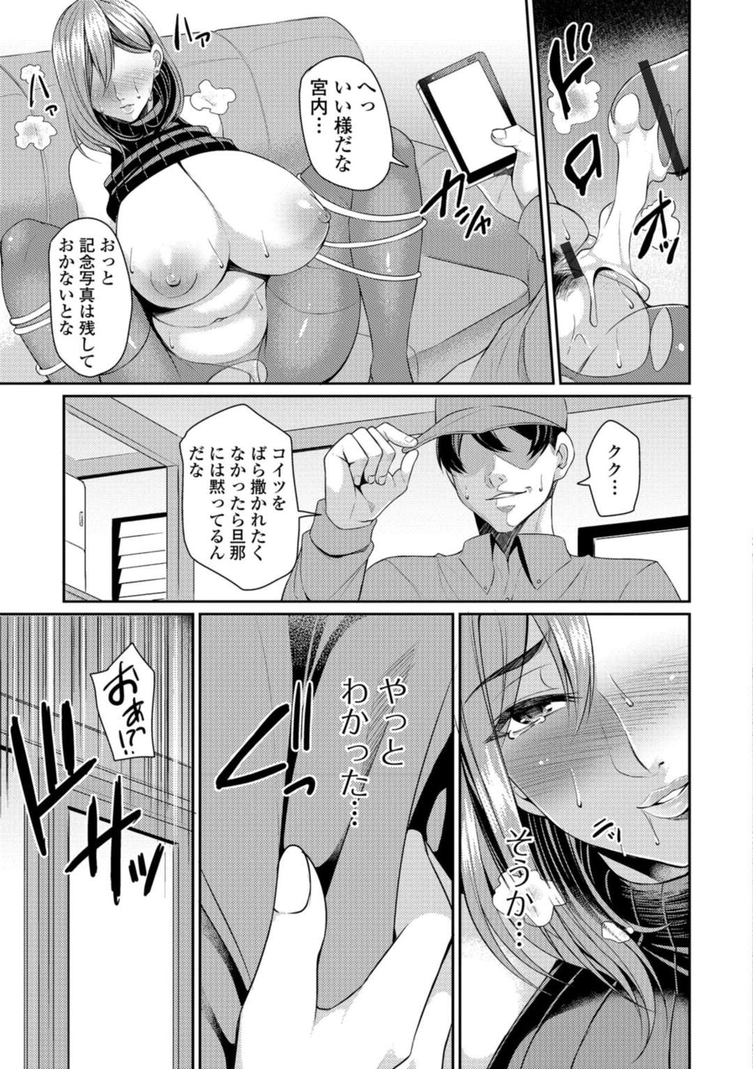 【エロ漫画】何一つ不自由ない暮らしをしていたがどこか満たされない爆乳主婦が、高校時代にいじめていた同級生に中出しレイプされ覚醒し、みずから同級生を逆レイプして堕ちていく！【仁志田メガネ：スキマ】