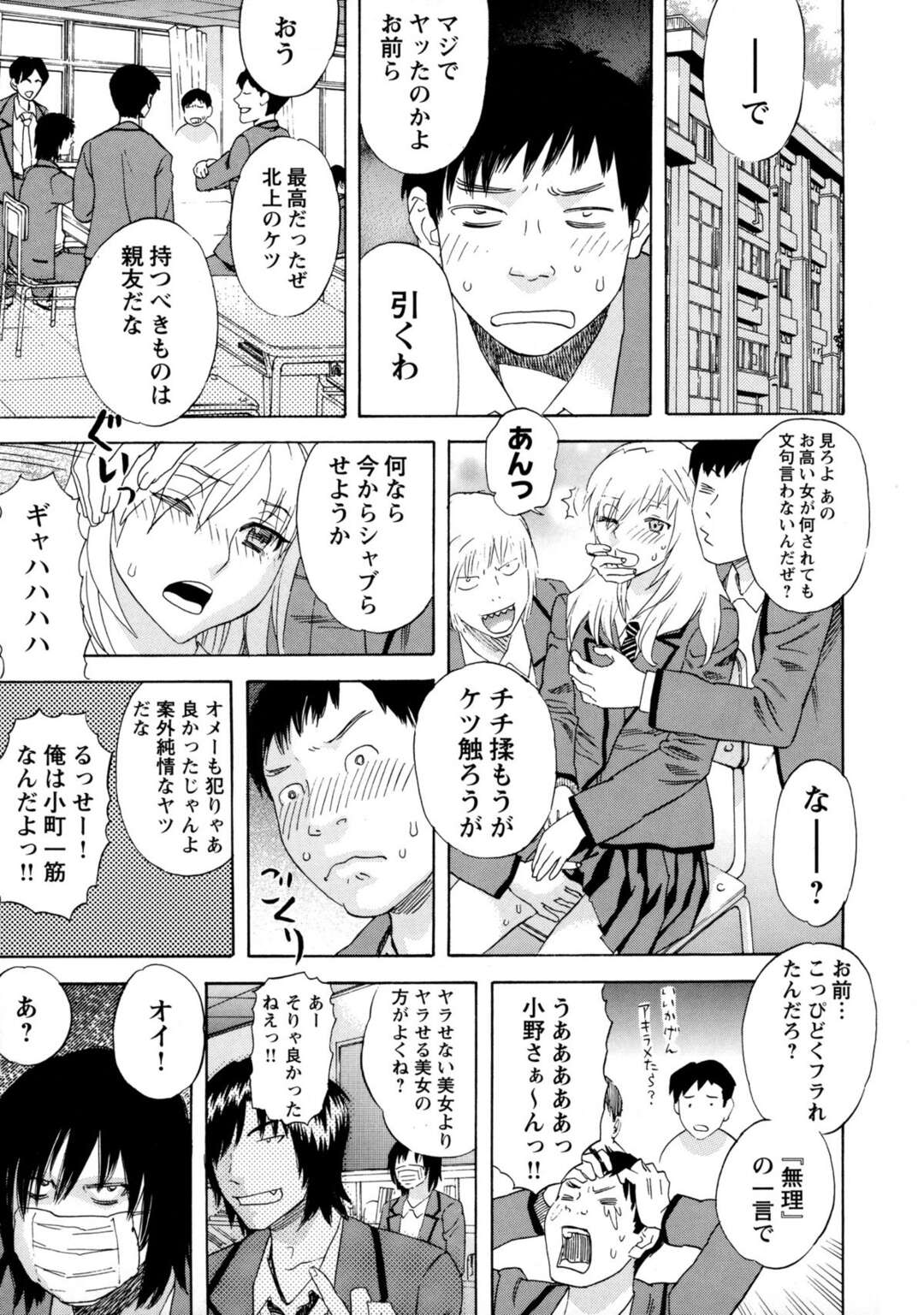 【エロ漫画】男子に囲まれ拘束されちゃう巨乳JK…順番に生ハメされて輪姦レイプされちゃうとザーメンまみれで２穴同時挿入までされちゃう【天竺浪人：いきものがかり】