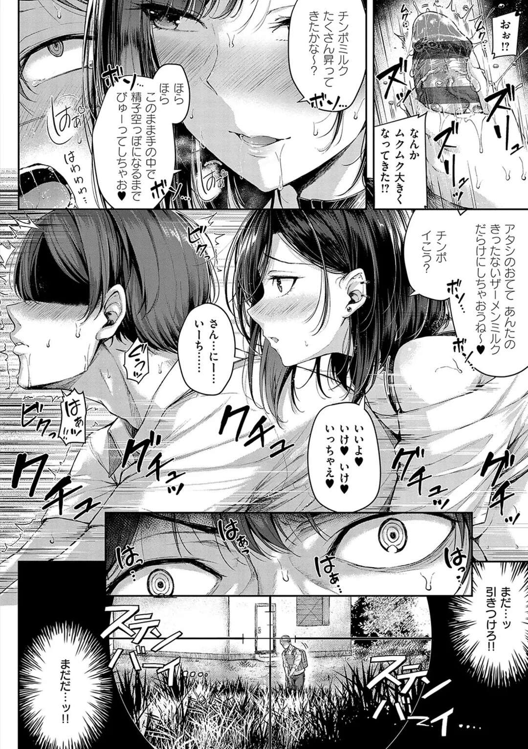 【エロ漫画】いつもケンカばかりしている女子とネカフェに入りイカずに勝てたら生でやらせてあげると挑発された男が、手コキや耳舐めされ邪魔されながらもゲームで勝利して遠慮なく中出しセックスして童貞を卒業【：恋のガンファイト】