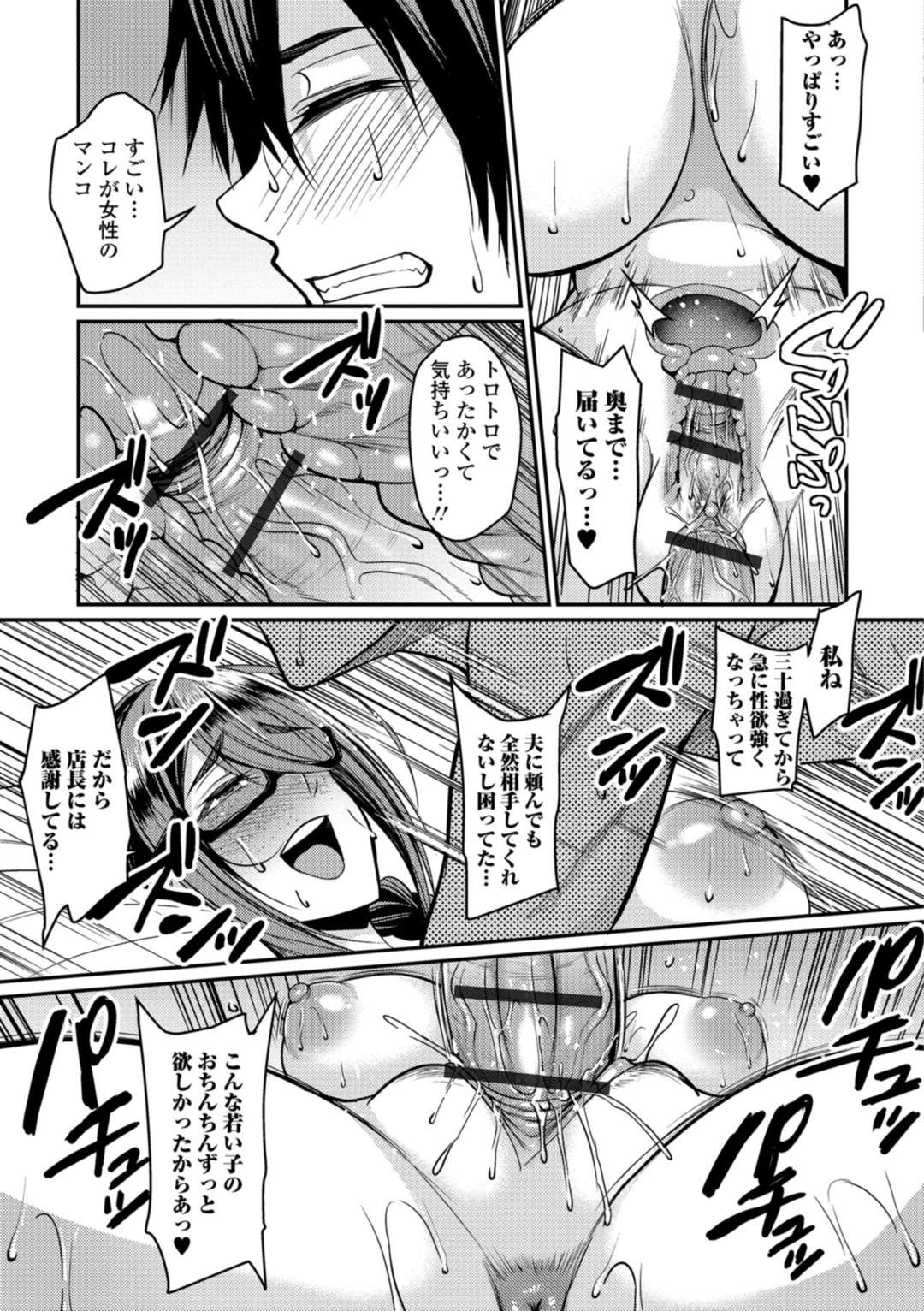 【エロ漫画】同じ職場でパートとして働く地味な眼鏡人妻…酔っ払った店長が年下後輩を襲っちゃえと言ってくれたのでラブホに連れ出しイチャラブな浮気セックスしちゃう！【仁志田メガネ：地味妻】